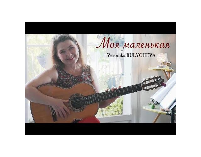 Veronika BULYCHEVA - Guitariste